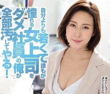 RBD-772 男性都憧憬的女上司-松下纱容子