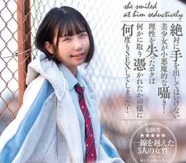 huntc-239「ちょっとイケナイコトしてみない?」絶対に手を出してはいけない美少女が小悪魔的な囁き!理性を失ったボクは何かに取り憑かれたかの様に何度も…