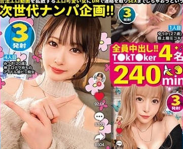 mgt-195なまハメT★kTok Vol.11天馬ゆい 深月めい 天然美月(天然かのん)