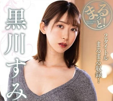 zmar-136まるっと!黑川すみれ 2