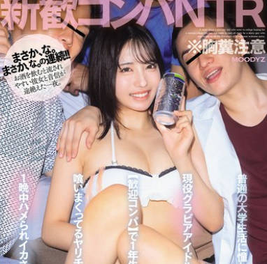 [无码破解]MIDA-147 新歓コンパNTR ※胸糞注意 普通の大学生活に憧れて進学した現役グラビアアイドルの彼女が【歓迎コンパ】で1年生を喰いまくってるヤリチン男子に1晩中ハメられイカされていた話。 塔乃花鈴