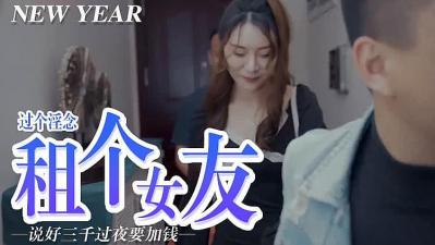 屌痒,租个女朋友.