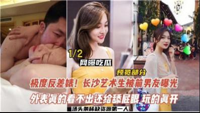 极度反差婊,长沙艺术生被前男友曝光