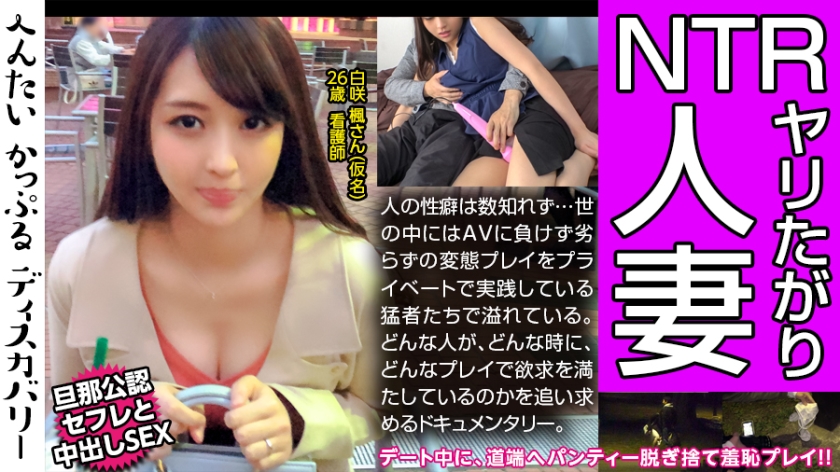 300MIUM-432 性豪人妻の性遍歴に驚愕!デートの途中にパンティーを脱ぎ道端へ置く謎のプレイに変態カップルは大興奮!