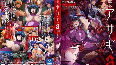対魔忍アサギ3#02叶わぬ願い。