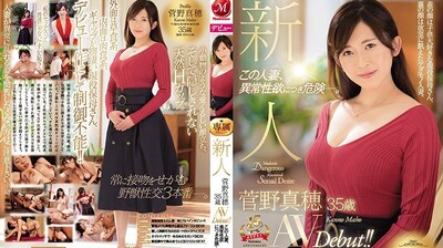 JUY728新人菅野真穂35岁AVDebut!!这个人妻有着异常的性慾真是很危险呀。.