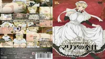 ヴィクトリアメイドマリアの奉仕!。