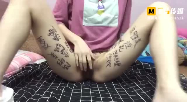 小骚货双腿写满淫字不停用手指自慰渴望做爱!