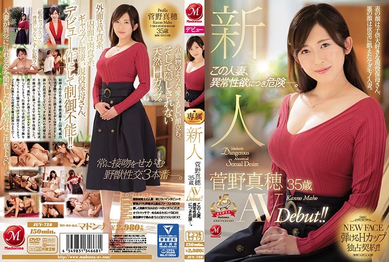 JUY-728  新人 菅野真穂 35歳 AVDebut!! この人妻、異常性欲につき危険。