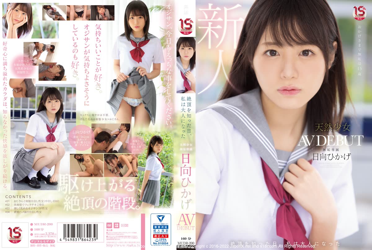 MUDR-200 知道高潮的那天我成了大人了。天然少女無垢專屬AV出道—日向日景