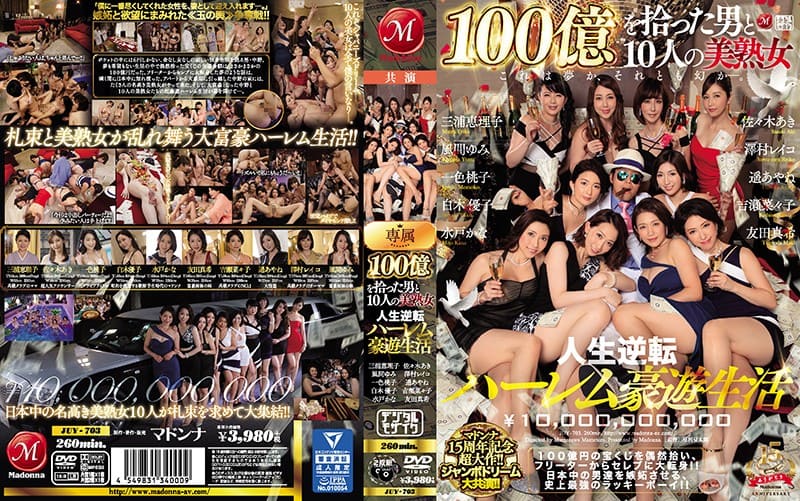 JUY-703 マドンナ15周年記念超大作!!ジャンボドリーム大共演!! 100億を拾った男と10人の美熟女 人生逆転ハーレム豪遊生活