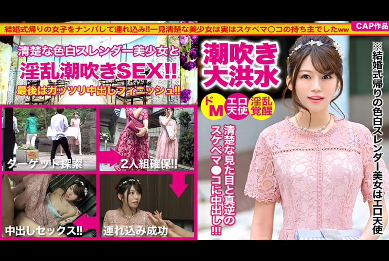 326KJN-003 結婚典禮結束後和女生搭訕,和皮膚白皙女孩做愛,可愛的後輩是色情天使!!淫亂覺醒,噴出水來,地板都濕透了