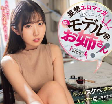 ROYD-246 妄想エロマンガを見てしまった隣のモデル級お姉さん!むっつりスケベな彼女はキンタマ空になるまで何度もセックスを求めてきた 巴ひかり
