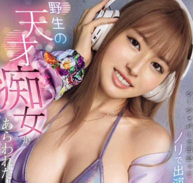 EBWH-216 野生の天才痴女があらわれた! シーシャバーで出会ってノリで出演決めたスリム巨乳ガールズDJ 山城三日月