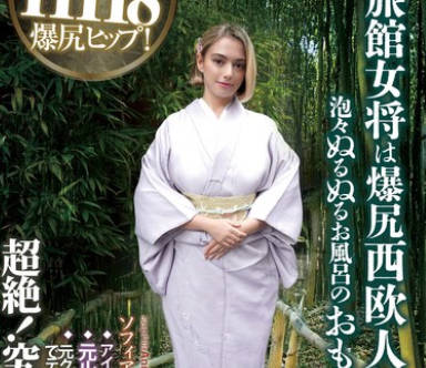 HR-010 旅館女将は爆尻西欧人 泡々ぬるぬるお風呂のおもてなし ソフィア・杏・ハサウェイ(23歳) アイルランドとフランスのハーフ 元ルブ○ンの美脚モデル 元クレイジー○ースのダンサーでデカ尻シェイクな腰の動きで超絶!究極騎乗位