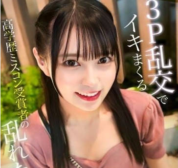 326MGK-019 高学歴ミスコン受賞者の乱れた休日 ~3P乱交ででイキまくる20歳女子大生~