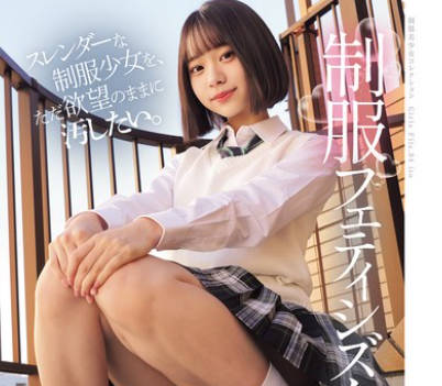 MUKD-543 スレンダーな制服少女を、ただ欲望のままに汚したい。 制服フェティシズム(MUKD-543)