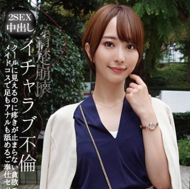 OTIN-013 イチャラブ不倫 クールに見えるのに疼きが止まらない貪欲エロ妻が乱れ狂う!メイドコスで足もアナルも舐めるご奉仕セックスで理性崩壊! 那賀崎ゆきね