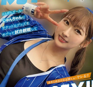 NPJS-146 【#イ●スタ野球女子】と繋がりたい 日本一おめでとう!HAMAガール・じゅんちゃんにチケットとグッズをおごって試合観戦して下剋上SEX!!