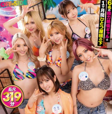OFSD-029 リゾートバイトハーレム乱交 リゾバに来たらヤリマンギャル6人と1ヶ月間寮生活で童貞の僕がヤリチンに!朝も昼も夜も暇さえあればヤリまくり!賄い代わりに僕のチ●ポが喰い尽くされた最高の夏!