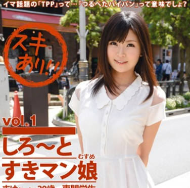 SKA-001 しろ~とすきマン娘 vol.1 ほのかまゆ