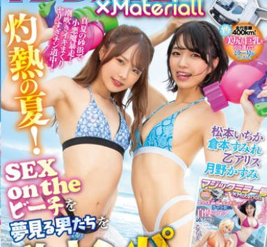 MTABS-011 マジックミラー号×Materiall灼熱の夏!SEXonTheビーチを夢見る男たちを逆ナンパ&連続中出しSEX4時間スペシャル
