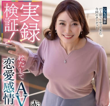 EUUD-72 実録検証!はたしてAV撮影中に恋愛感情は芽生えるのか!?